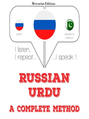 cover image of Я учусь на урду